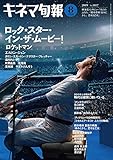 キネマ旬報 2019年8月下旬号 No.1817