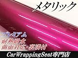 【プレミアムメタリック】カーラッピングシート152ｃｍ×30ｃｍローズピンク 保護フィルム付