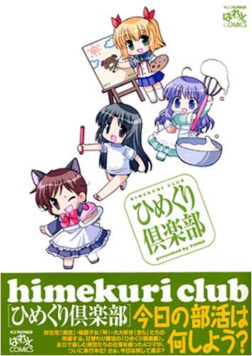 『ひめくり倶楽部』4巻