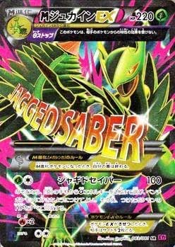 Amazon Co Jp ポケモンカードxy Mジュカインex Sr バンデットリング Pmxy7 シングルカード ホビー 通販