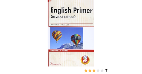 大学生の英語入門 本 通販 Amazon