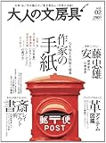 大人の文房具 Vol.2