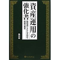 バリュー投資の強化書~良いビジネスを安く買い、高く売るための分析