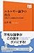 エネルギー論争の盲点―天然ガスと分散化が日本を救う (ＮＨＫ出版新書　356)