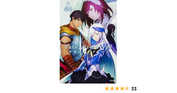 Fate Prototype 蒼銀のフラグメンツ 4 桜井 光 中原 Type Moon 本 通販 Amazon Fate Prototype 蒼銀のフラグメンツ 4 桜井 光 中原 Type Moon 本 通販 Amazon