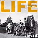LIFE~目の前の向こうへ~