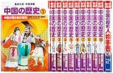 集英社 学習まんが 中国の歴史 全11巻セット (学習漫画 中国の歴史)