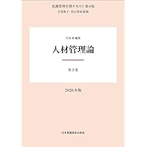 第4巻 組織管理論 2026年版 （看護管理学習テキスト第4版） | 井部俊子