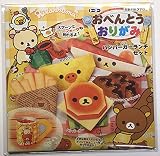 株式会社トーヨー おべんとうおりがみ リラックマ ハンバーガーランチセット 033771