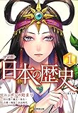 歴史マンガ 21年中学受験への道 平凡男子の中学生日記