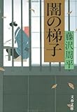 闇の梯子