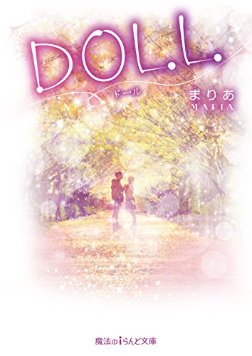 『DOLL』1巻