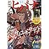 「ヒバナ 2016年 6/10 号」