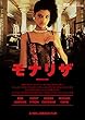 モナリザ HDマスター ニール・ジョーダン監督 [DVD]