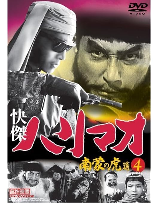 怪傑ハリマオ 第１部 魔の城篇DVDBOX1 0001239431L.jpg