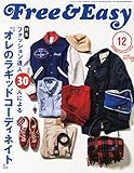 Free & Easy (フリーアンドイージー) 2014年 12月号 [雑誌]