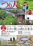 つり人 2018年11月号 (2018-09-25)[雑誌]