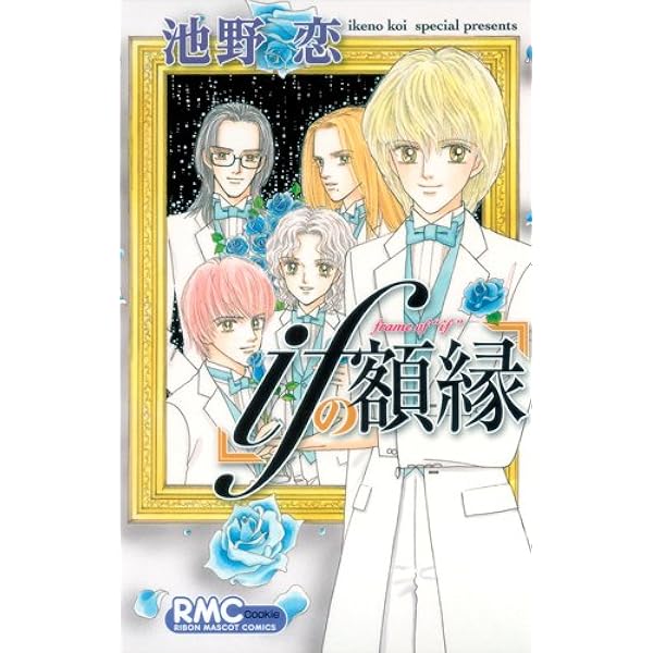 Amazon.co.jp: うそつきなシーズン (りぼんマスコットコミックス  