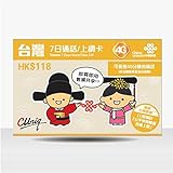 【中国聯通香港】台湾 7日間 音声通話・データ通信使い放題（100MBの中国全省及び香港データ...