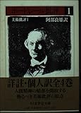 ボードレール批評 1 美術批評1 (ちくま学芸文庫 ホ 5-1)