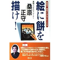マスターセールス、桑原正守、世界No.1セールスマン、コミニュケーション あなたのコミュニケーション力を10倍にする本 世界NO．1