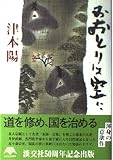 おおとりは空に