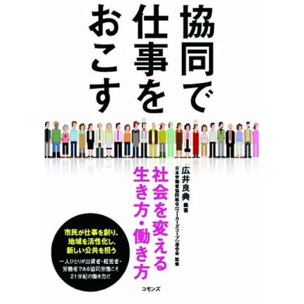 働くもののガイドブック 出版・映画 - ワーカーズコープ連合会（日本労働者協同組合連合会）