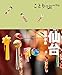 ことりっぷ仙台 松島・平泉 (ことりっぷ国内版) ことりっぷ仙台 松島・平泉 (ことりっぷ国内版)
