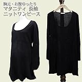 7409 マタニティ ニット ワンピース 長袖 袖裾ゆったり ウール入り チュニック<br/> 【ローズマダム rosemadame マタニティー】 2 ブラック