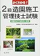 よくわかる!2級造園施工管理技士試験―例題形式で効率的に習得! (国家・資格シリーズ 80)