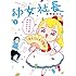 藤井おでこ「幼女社長(2)」