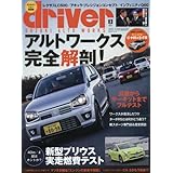 ドライバー 2016年 03 月号 [雑誌]