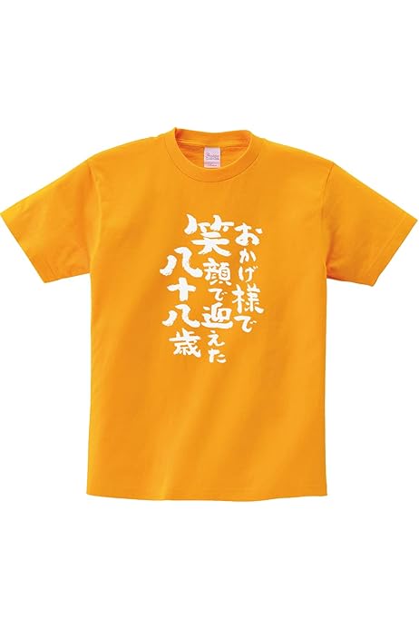 Amazon | [幸服屋さん] おかげ様で笑顔で迎えた八十八歳 」 米寿の 