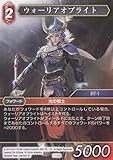 ファイナルファンタジーTCG 7-131S ウォーリアオブライト (フォワード) FF TWO-PLAYER STARTER SET VILLAINS & HEROES 対戦デッキ 闇 対 光