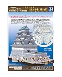 【ファセット】ペーパークラフト日本名城シリーズ1/300 復元 徳川大坂城