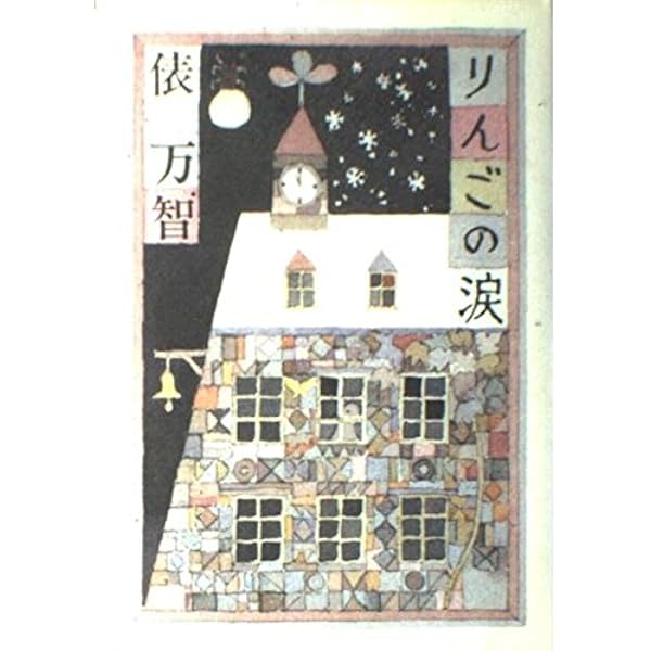 百人一酒 (文春文庫 た 31-6) | 俵 万智 |本 | 通販 | Amazon
