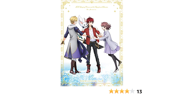 Amazon 夢王国と眠れる100人の王子様 Dvd 1 アニメ