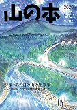 山の本 112号