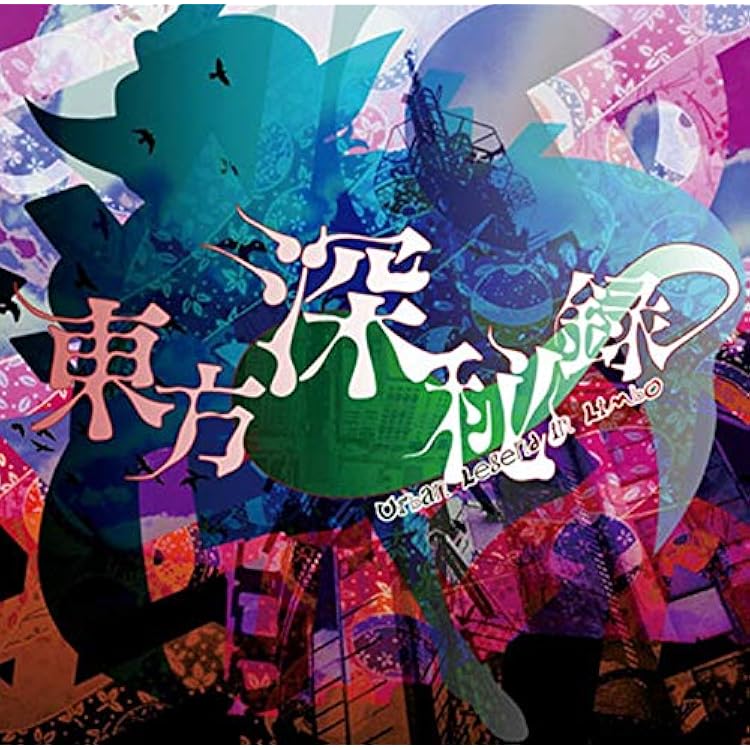 (未使用･未開封品)　東方深秘録 ~ Urban Legend in Limbo.  - PS4 qdkdu57 Amazon.co.jp: 東方深秘録 ~ Urban Legend in Limbo. - PS4