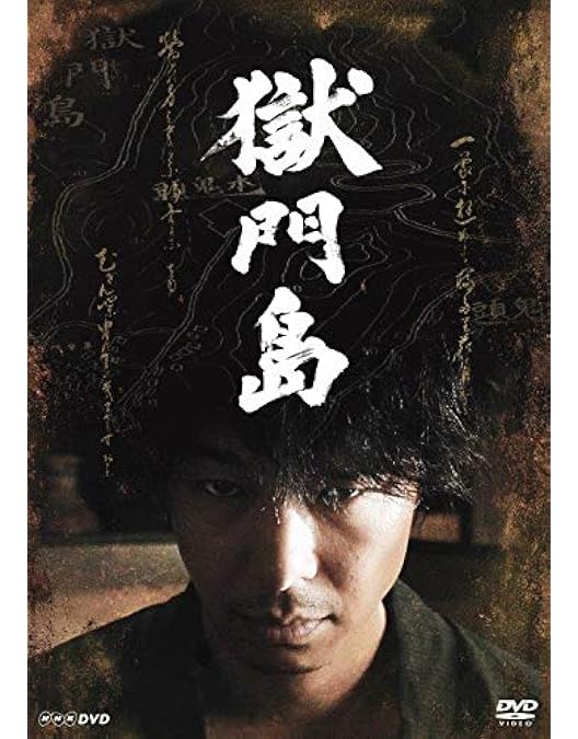 Amazon.co.jp: 金田一耕助ファイルII「獄門島」 [DVD] : 上川隆也