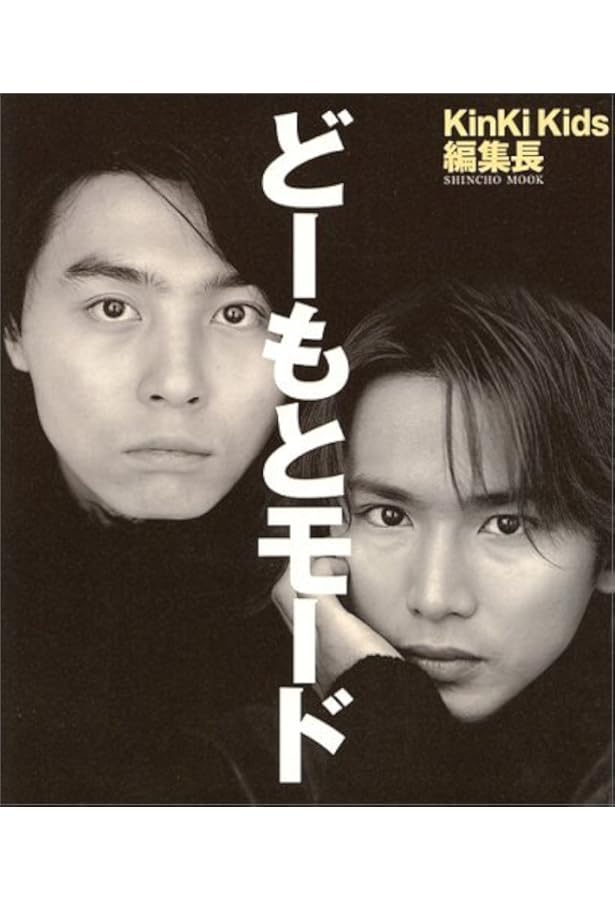 Amazon.co.jp: Get the Kinki キンキキッズ ファースト写真集 (集英社