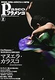 パセオフラメンコ 2013年2月号 マヌエラ・カラスコ/カニサレス/エバ・ジェルバブエナ/ファル