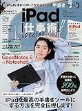 iPad仕事術! SPECIAL 2020 (手書きノート大特集! !)