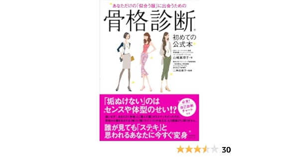 Amazon Co Jp あなただけの 似合う服 に出会うための骨格診断 Ebook 山崎 真理子 二神 由美子 本