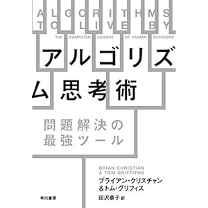 アルゴリズム思考術:問題解決の最強ツール