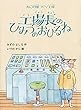 ねこの風つくり工場 工場長のひみつのおひるね