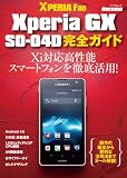 Xperia GX SO-04D 完全ガイド (マイナビムック) (Android Fan)