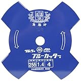 ブルーカッター 4枚刃 255MMX4P
