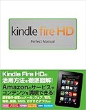 Kindle Fire HD Perfect Manual