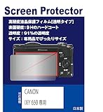【２枚セット】【高硬度フィルム(9H) 透明】CANON IXY 650m / IXY 650 対応 互換品 保護フィルム（高硬度フィルム 透明）